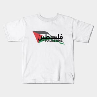 Palestine (English/Arabic) Kids T-Shirt